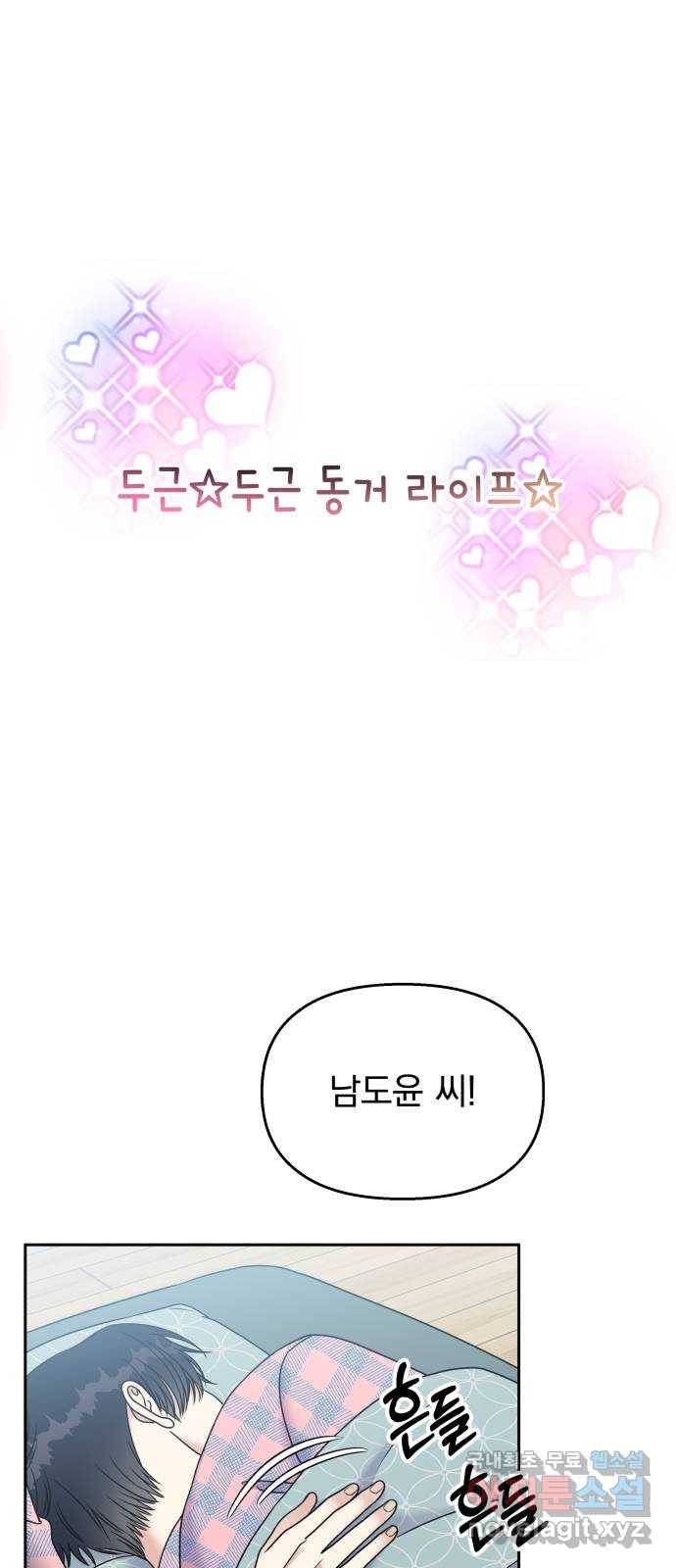 순정말고 순종 62화 1