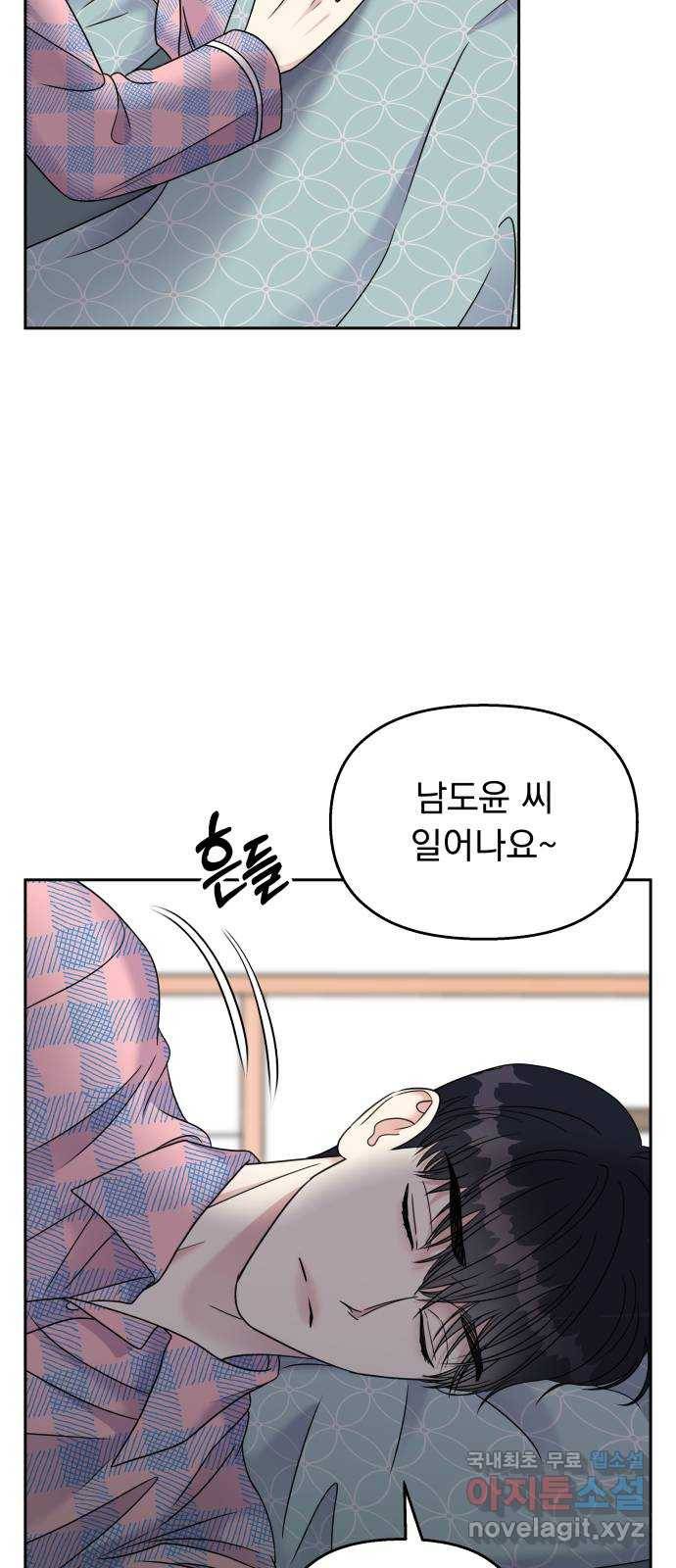 순정말고 순종 62화 2