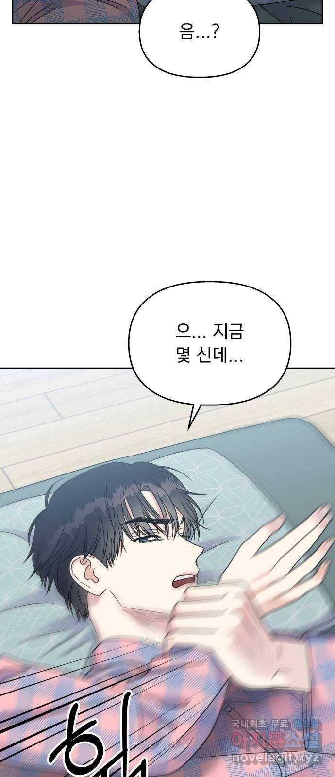 순정말고 순종 62화 3