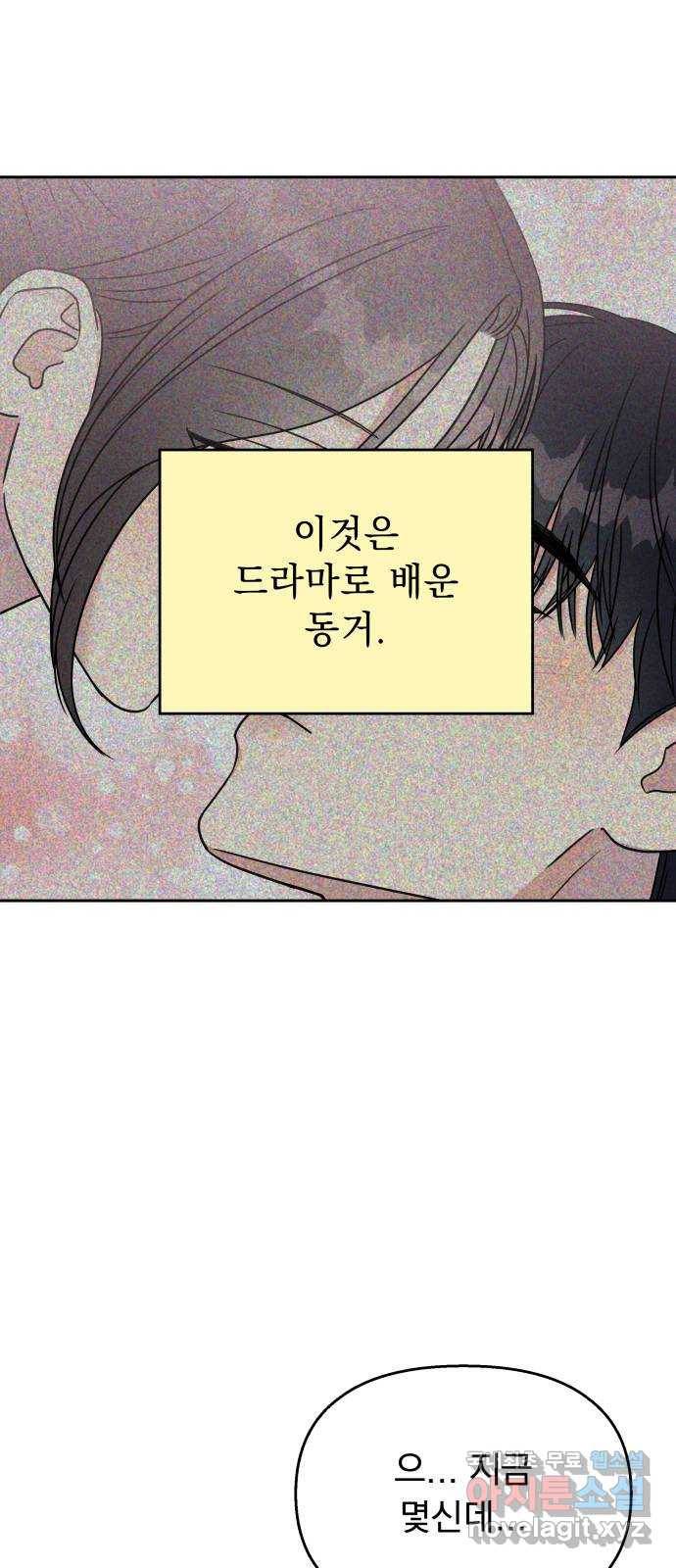 순정말고 순종 62화 6