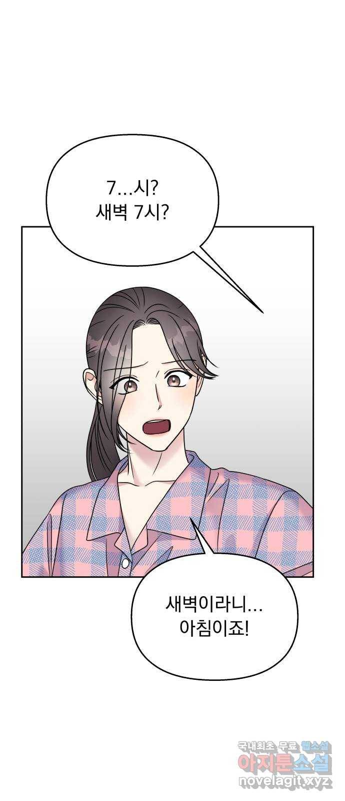 순정말고 순종 62화 11