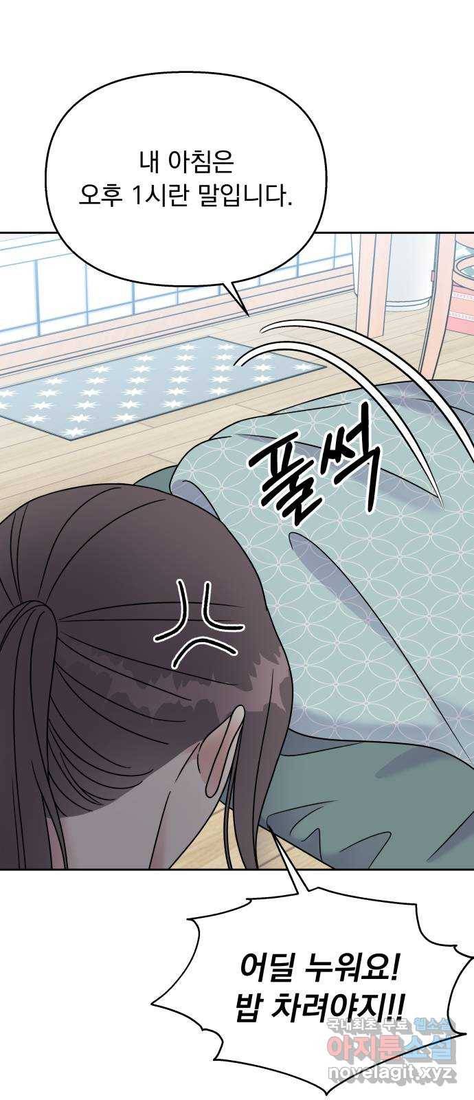 순정말고 순종 62화 12
