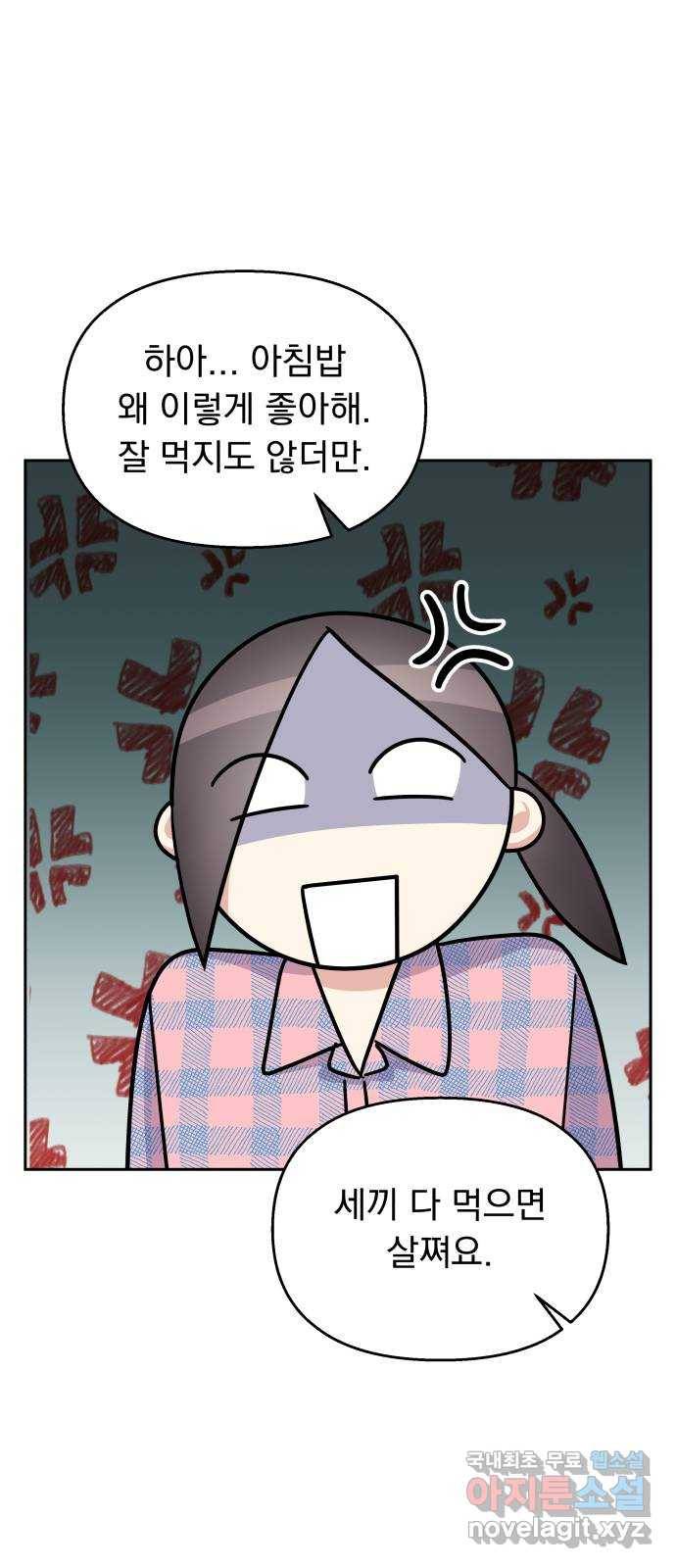 순정말고 순종 62화 13