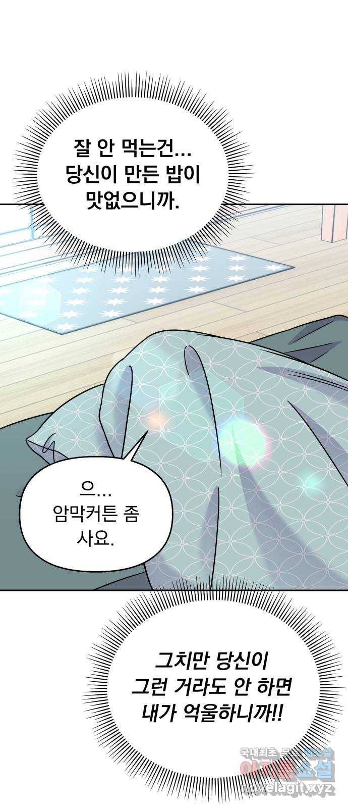 순정말고 순종 62화 14