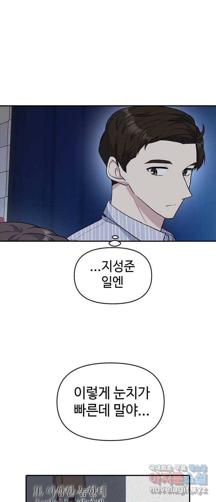 역주행! 28화 1