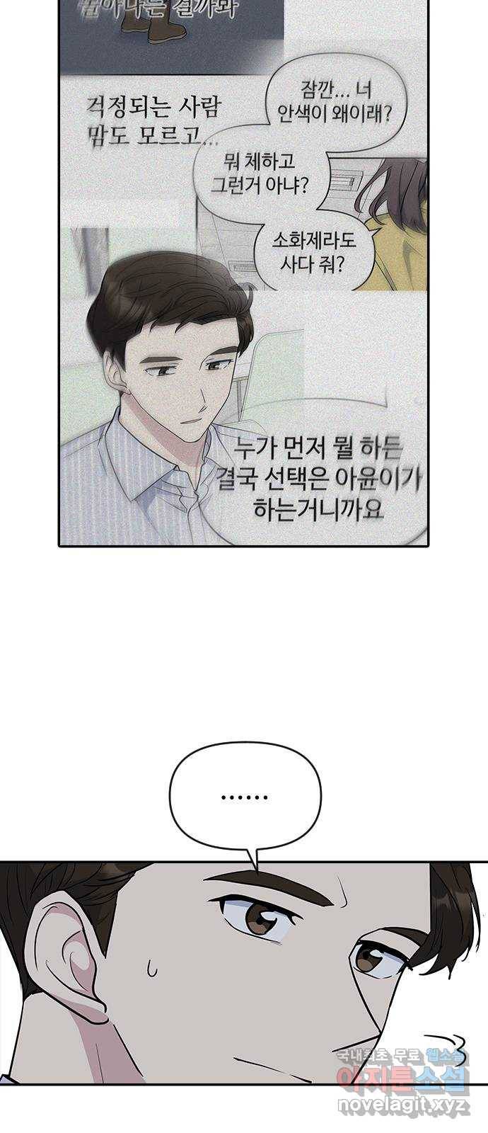 역주행! 28화 2