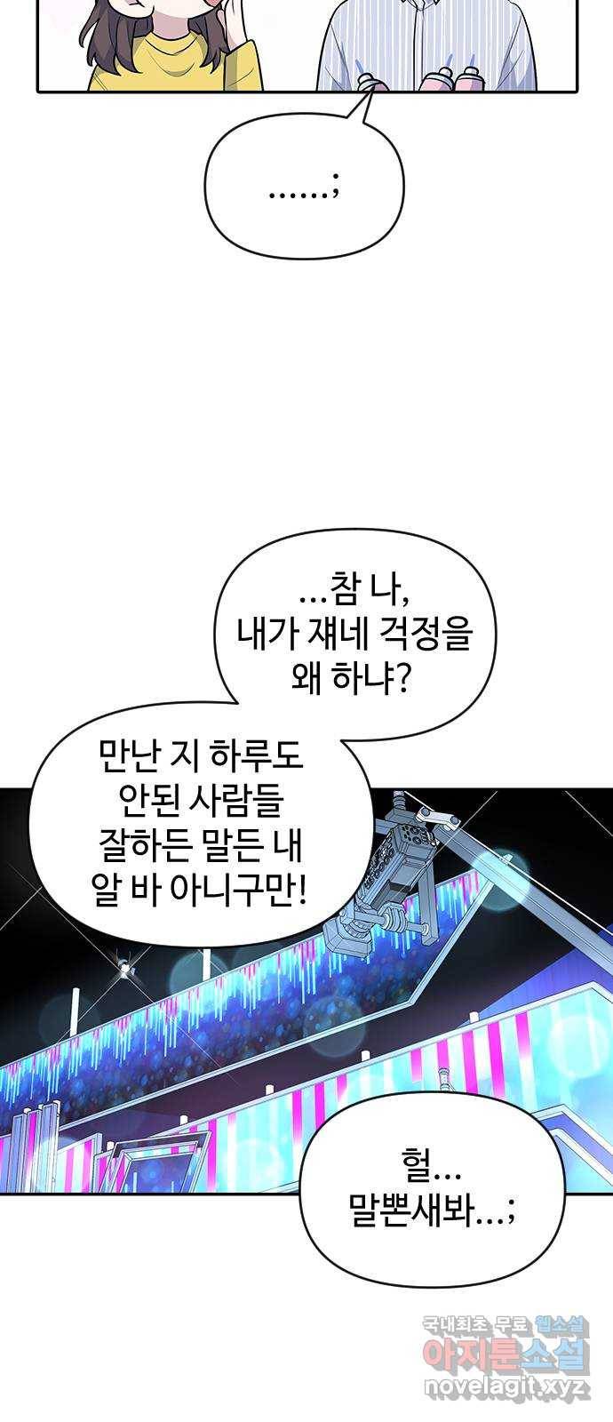 역주행! 28화 8