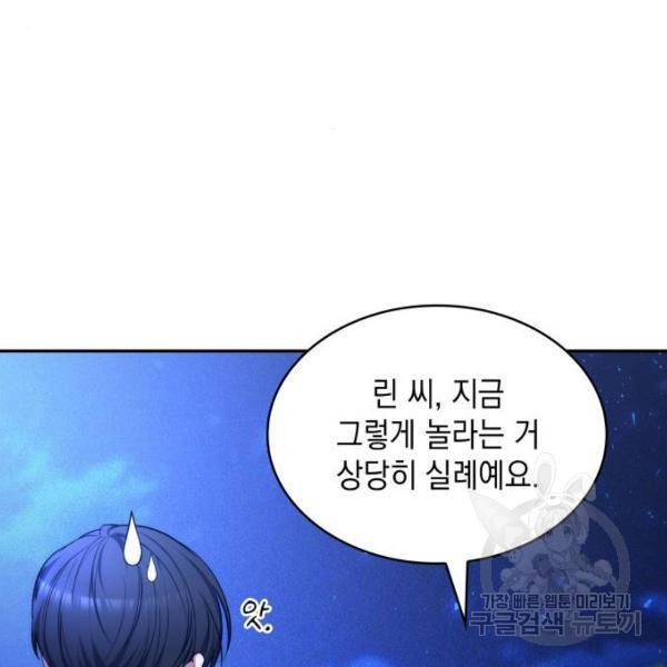 레지나레나 - 용서받지 못한 그대에게 22화 14