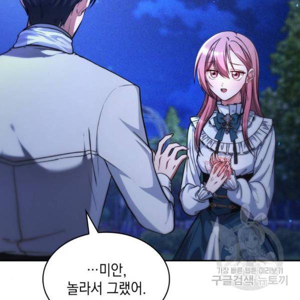 레지나레나 - 용서받지 못한 그대에게 22화 15