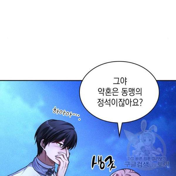레지나레나 - 용서받지 못한 그대에게 22화 19