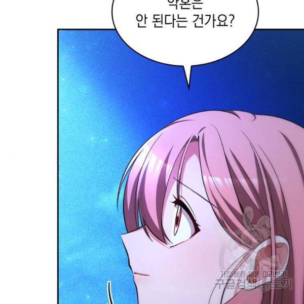 레지나레나 - 용서받지 못한 그대에게 22화 22