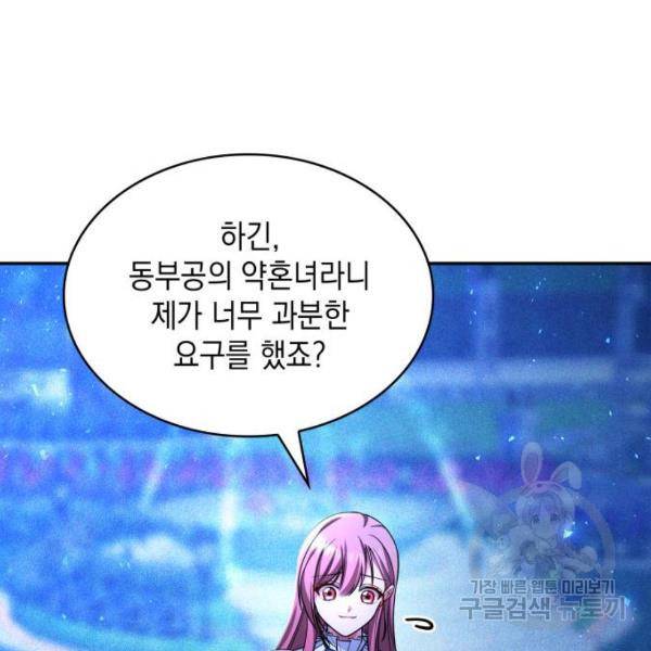레지나레나 - 용서받지 못한 그대에게 22화 24