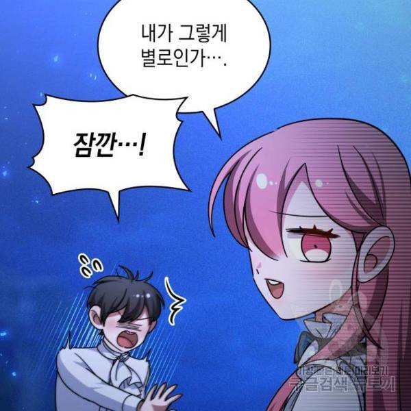 레지나레나 - 용서받지 못한 그대에게 22화 27