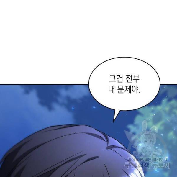 레지나레나 - 용서받지 못한 그대에게 22화 31