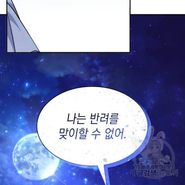 레지나레나 - 용서받지 못한 그대에게 22화 35