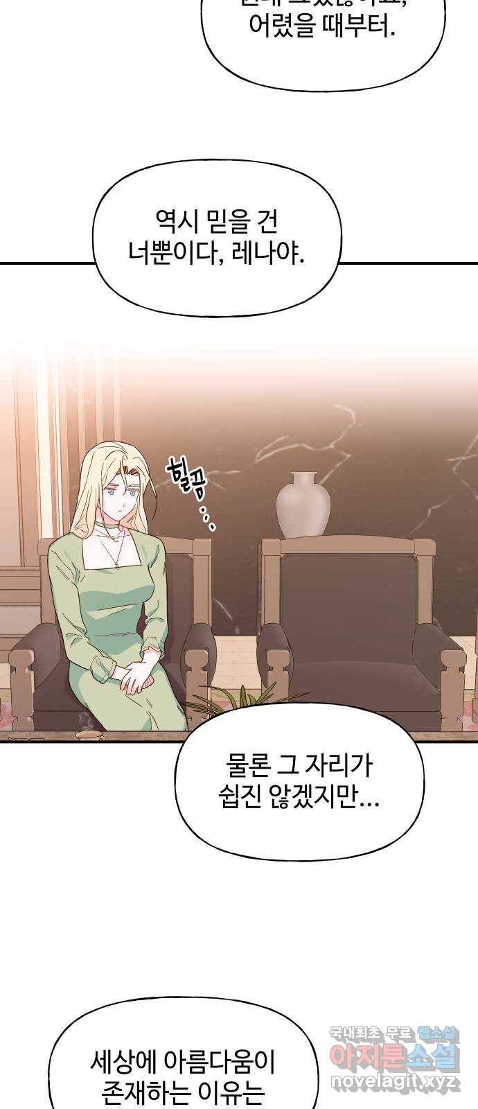 오늘의 비너스 3화 2