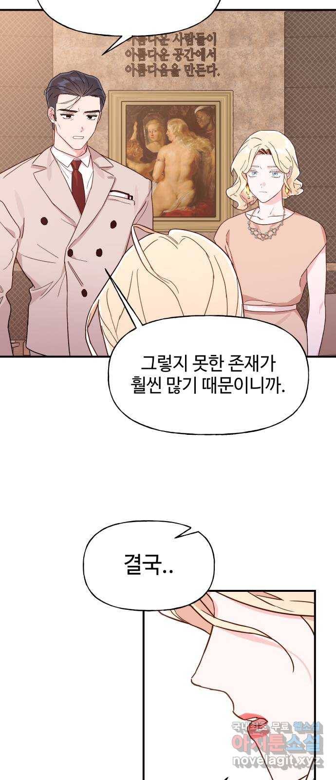 오늘의 비너스 3화 3