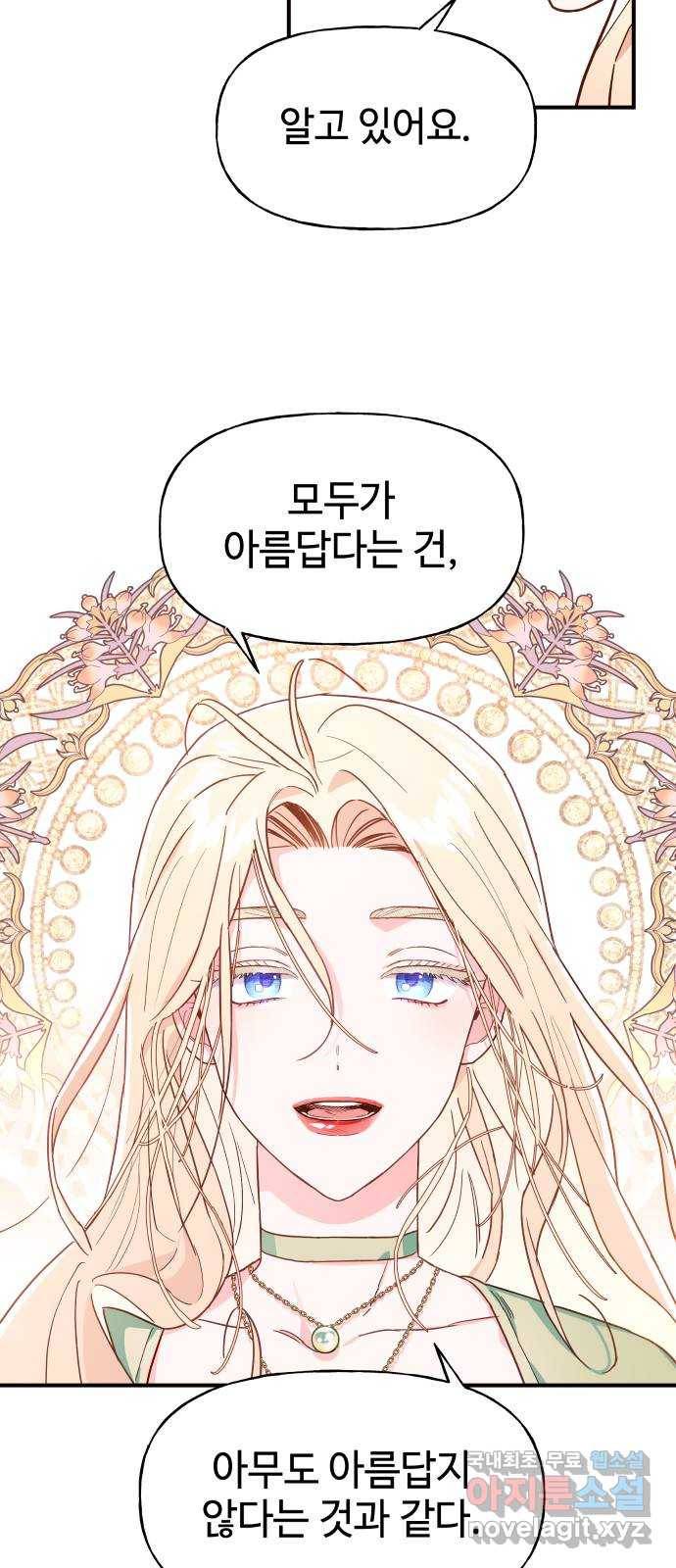 오늘의 비너스 3화 4