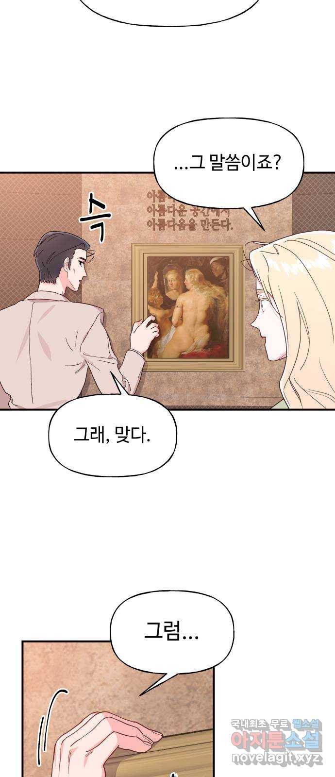 오늘의 비너스 3화 5