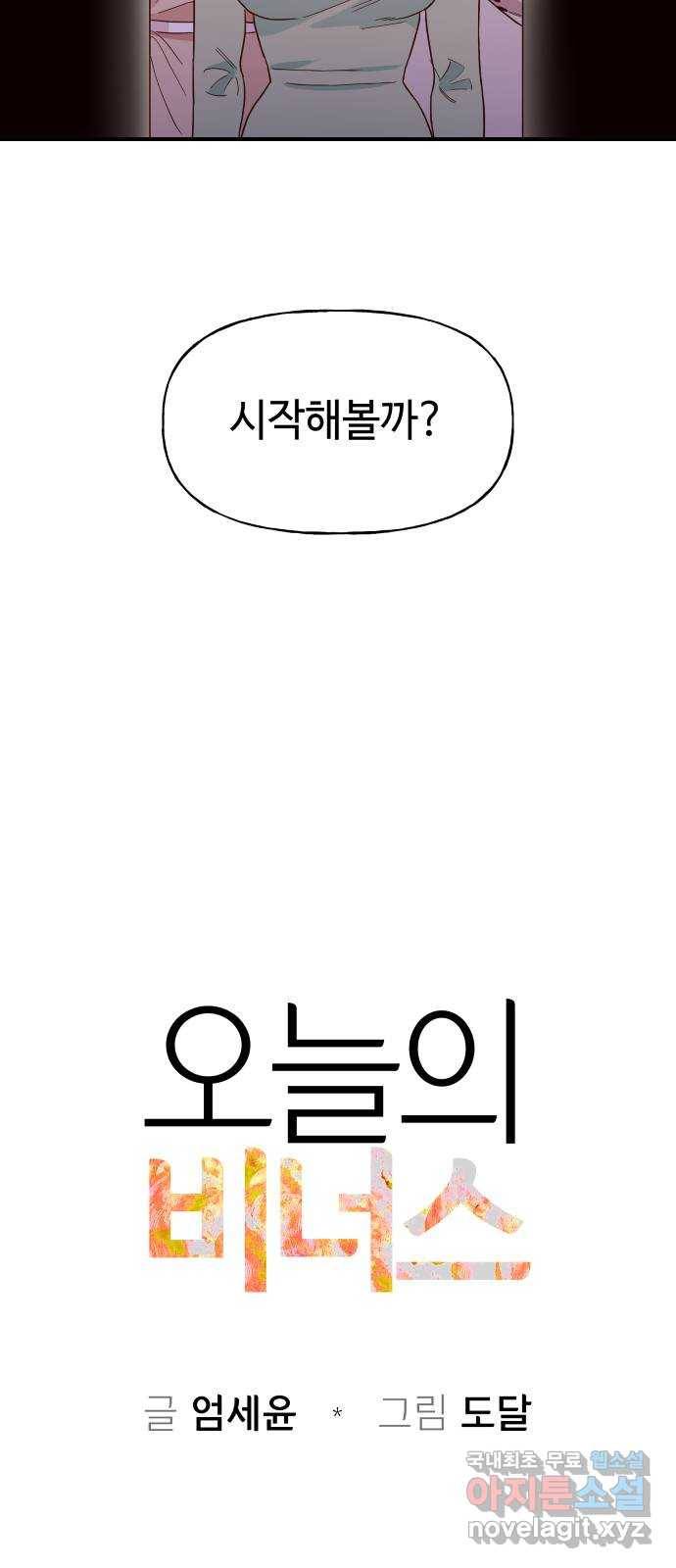 오늘의 비너스 3화 7