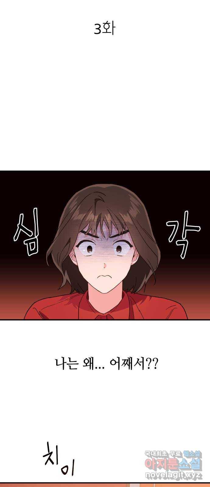 오늘의 비너스 3화 8