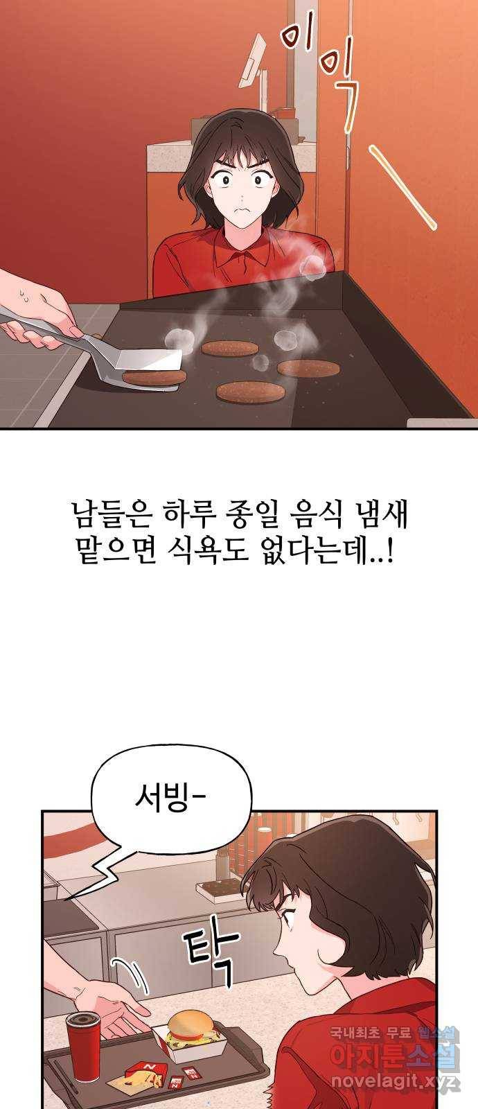 오늘의 비너스 3화 9