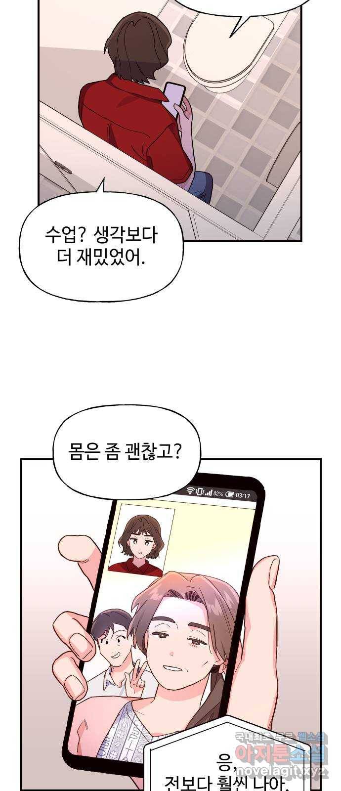 오늘의 비너스 3화 12