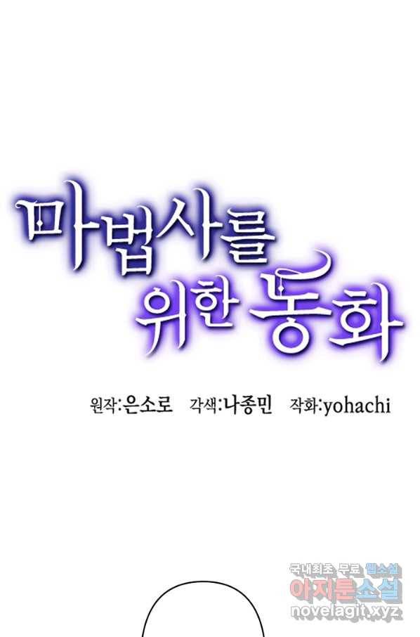 마법사를 위한 동화 26화 1