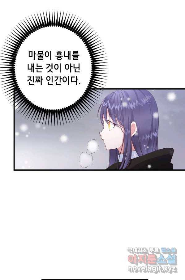 마법사를 위한 동화 26화 5