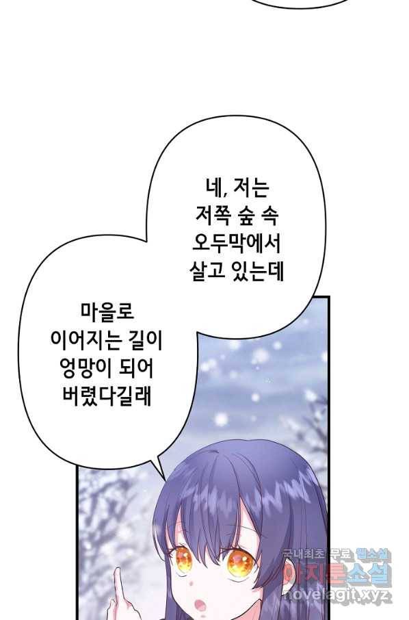 마법사를 위한 동화 26화 9