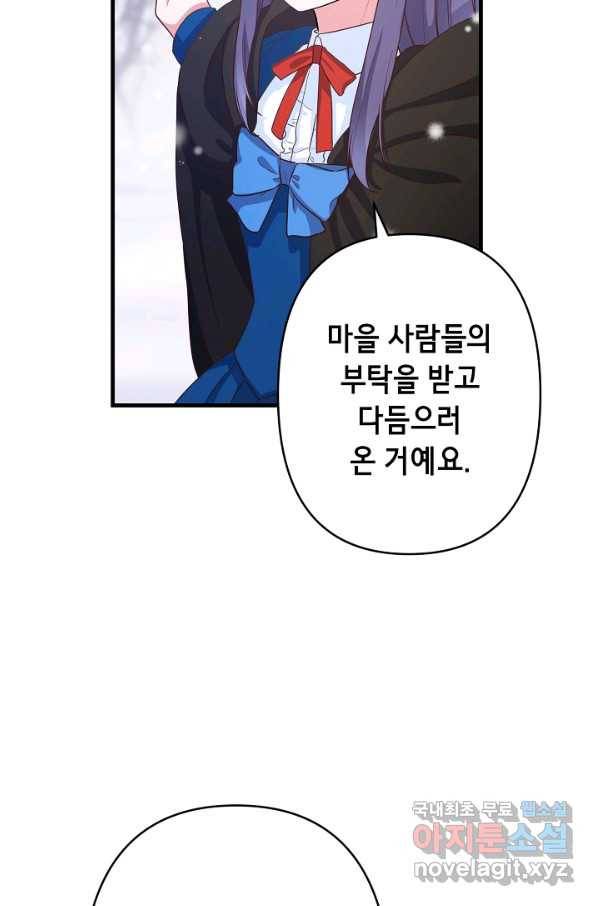 마법사를 위한 동화 26화 10