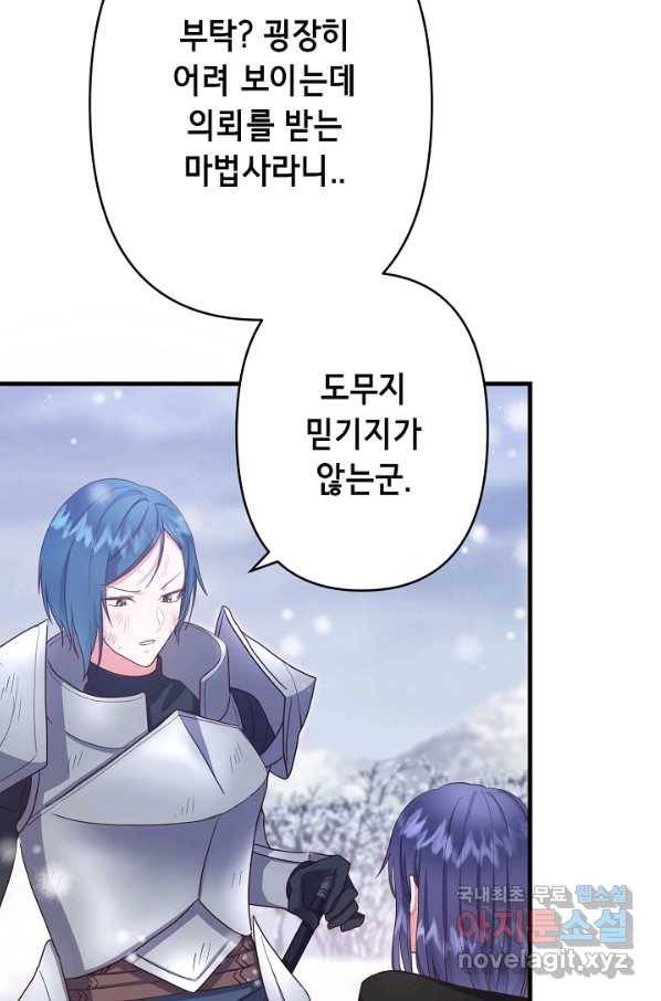 마법사를 위한 동화 26화 11