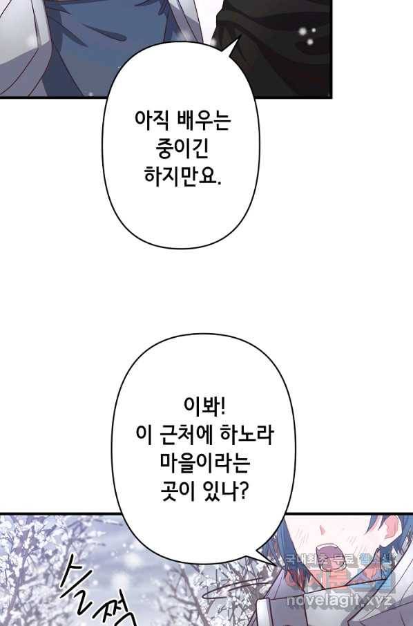 마법사를 위한 동화 26화 12