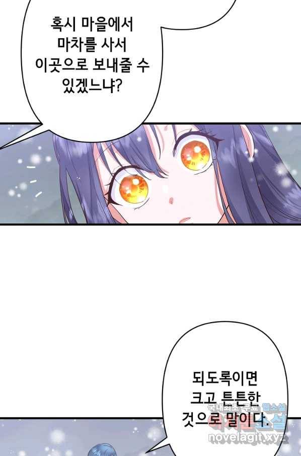 마법사를 위한 동화 26화 15