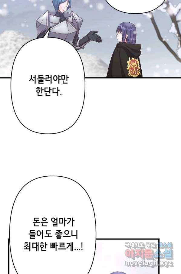마법사를 위한 동화 26화 16