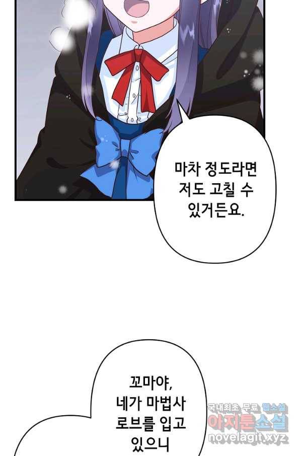 마법사를 위한 동화 26화 20