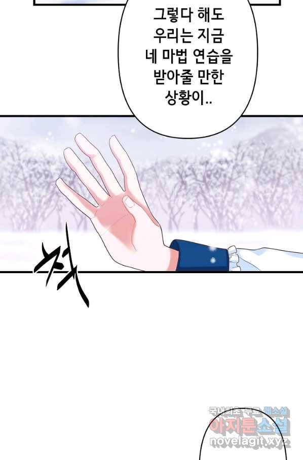 마법사를 위한 동화 26화 22