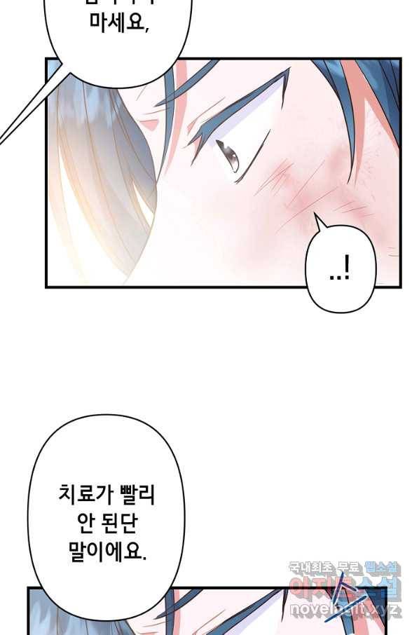 마법사를 위한 동화 26화 25