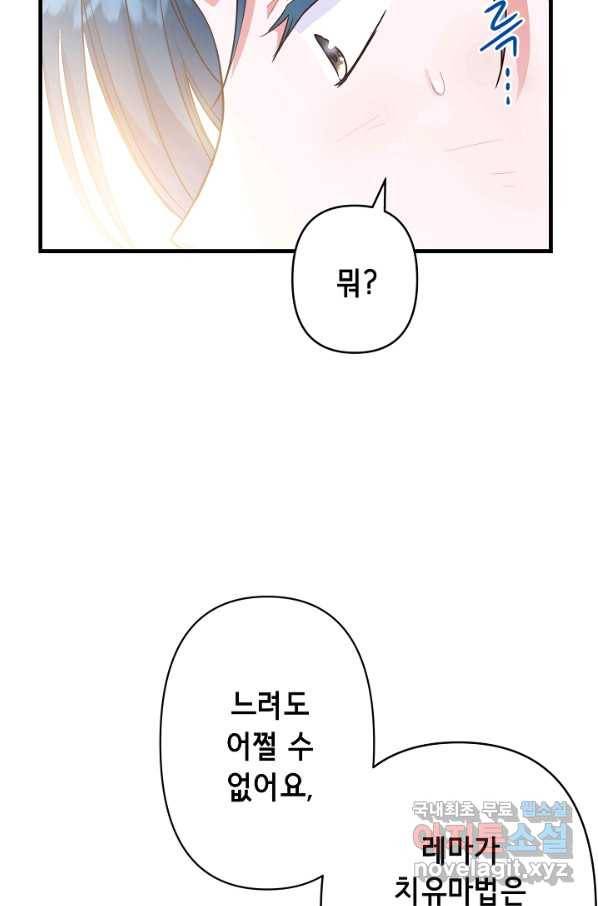 마법사를 위한 동화 26화 26