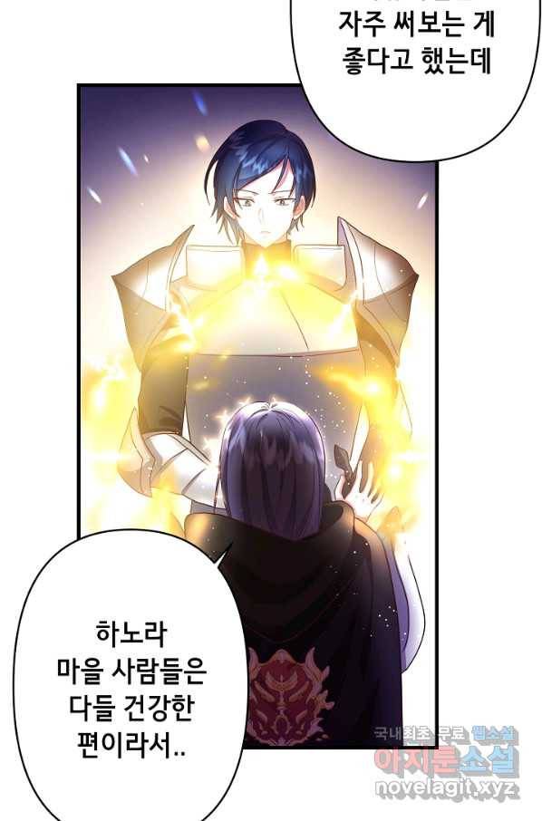 마법사를 위한 동화 26화 27