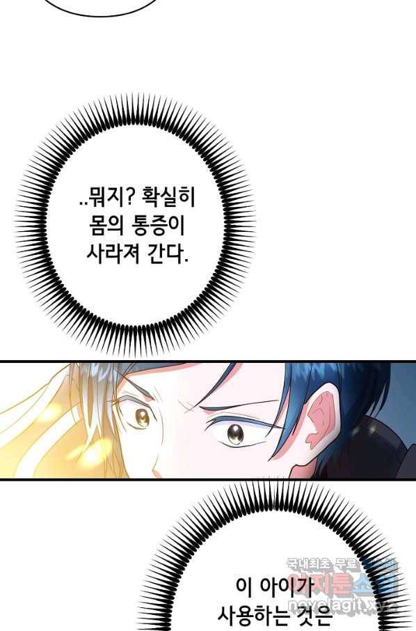 마법사를 위한 동화 26화 28
