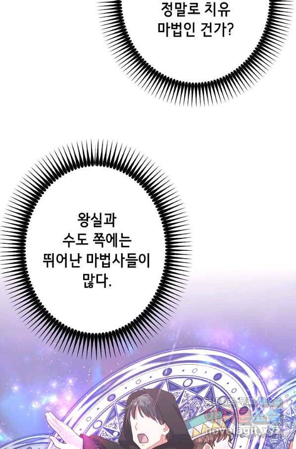 마법사를 위한 동화 26화 29