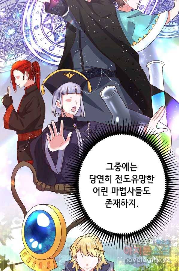 마법사를 위한 동화 26화 30