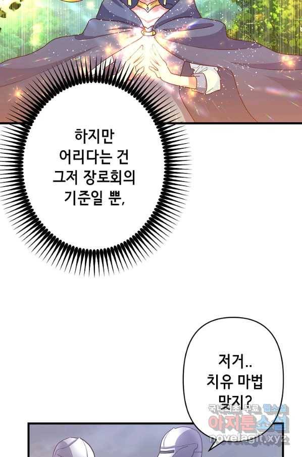 마법사를 위한 동화 26화 31