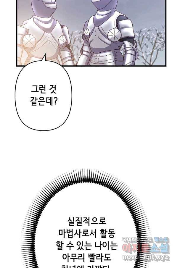 마법사를 위한 동화 26화 32