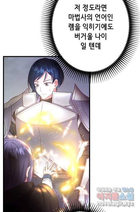 마법사를 위한 동화 26화 34