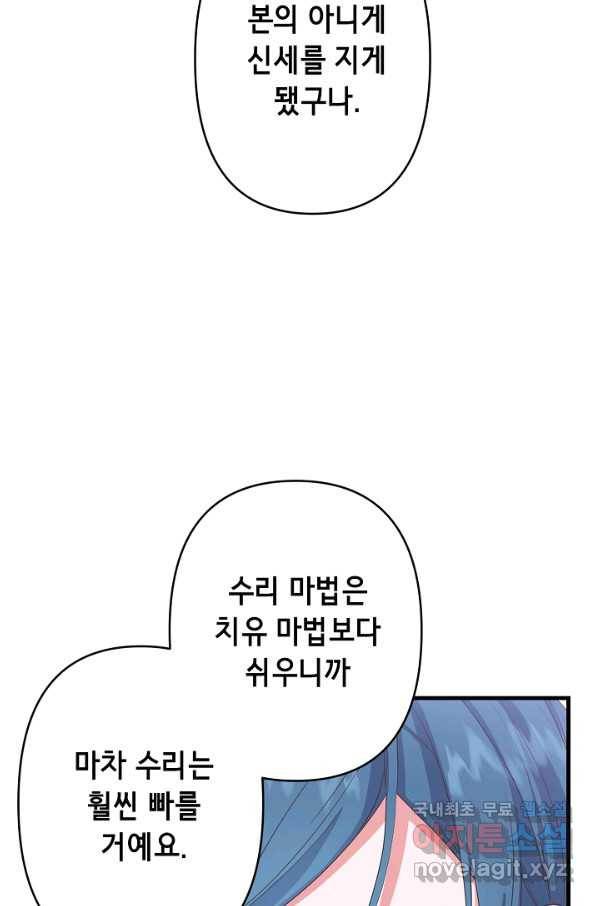 마법사를 위한 동화 26화 37
