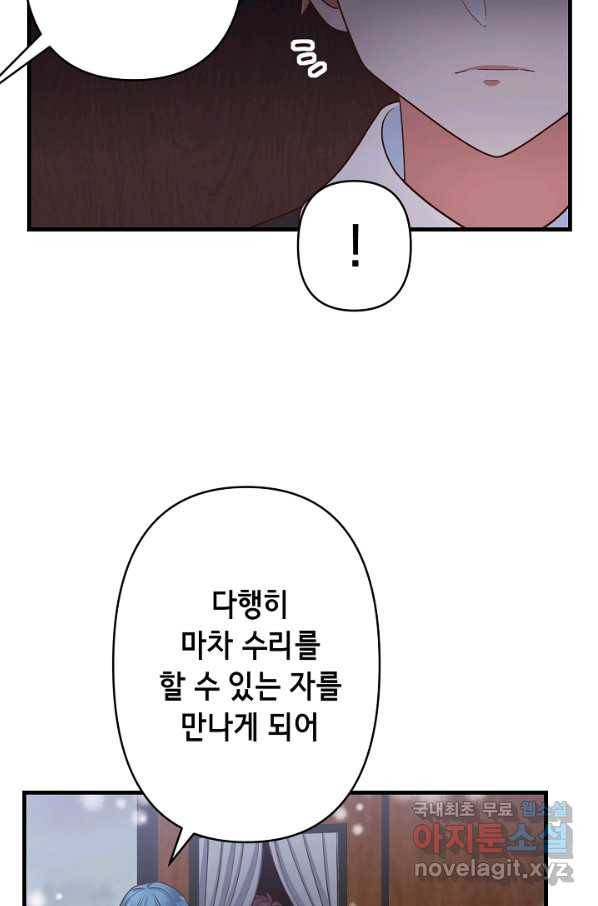 마법사를 위한 동화 26화 41