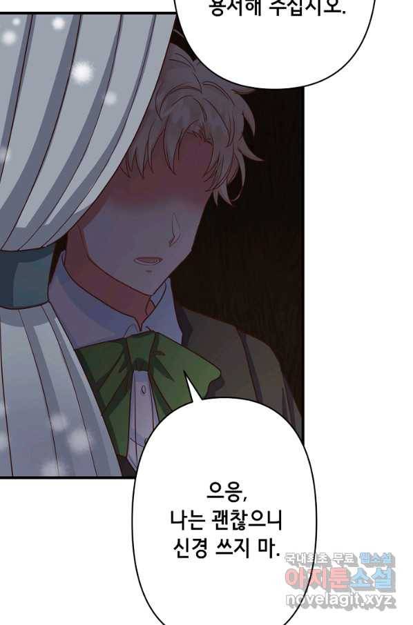 마법사를 위한 동화 26화 43