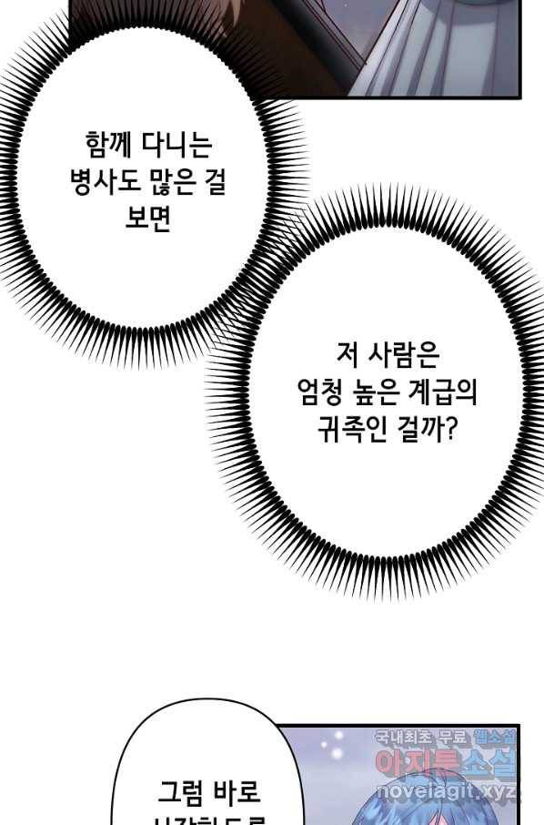 마법사를 위한 동화 26화 45